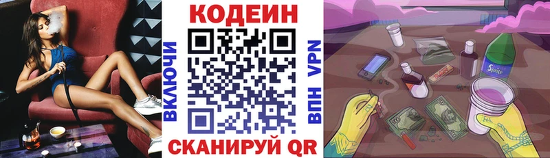 Codein напиток Lean (лин) Морозовск